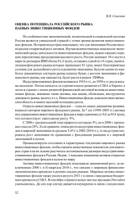 Симонян В.В. Оценка потенциала российского рынка паевых инвестиционных фондов