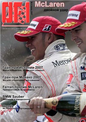 Всё о Формуле 1 OF1 2007 №04 июнь
