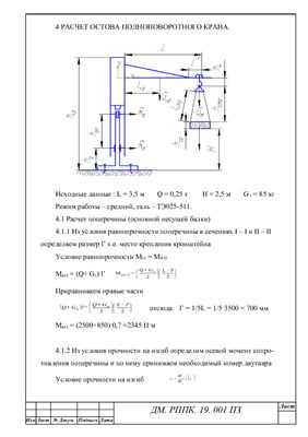 Курсовая работа по теме Расчет механизмов грузоподъемного оборудования