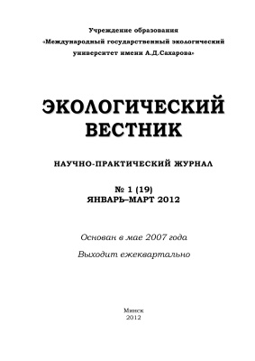 Экологический вестник 2012 №01