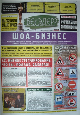 Бесэдер? 2003 №25 (623)