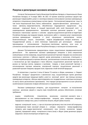Лабораторная работа - Регистрация кассового аппарата (Беларусь)