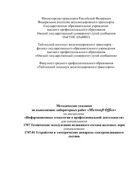 Гладкова А.В. (сост.) Информационные технологии в профессиональной деятельности
