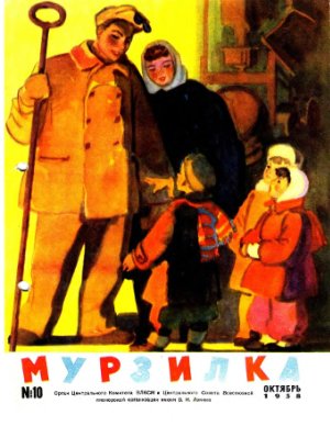 Мурзилка 1958 №10