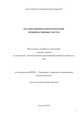 Экономика и управление на предприятии