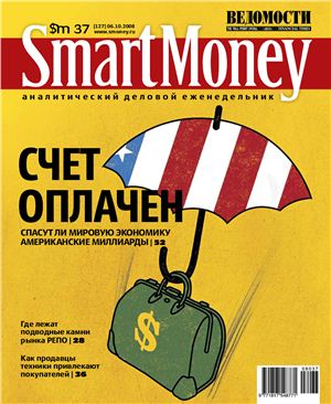 Smart Money 2008 №37 (127) (Россия)