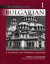 Alexander Ronelle. Intensive Bulgarian. Volume 1