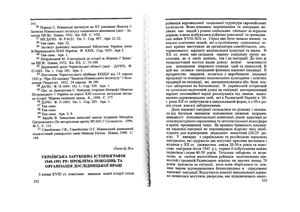 Ясь О. Українська зарубіжна історіографія 1945-1991 рр.: проблема поколінь та організація дослідницької праці