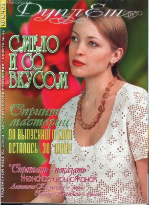 Дуплет 2002 №26