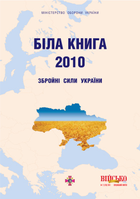 Військо України 2011 №02 (128)