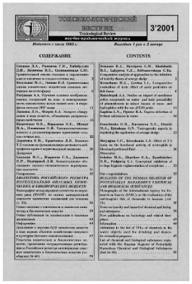 Токсикологический вестник 2001 №03