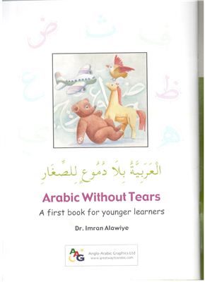 Alawiye I.H. Arabic without Tears. A First Book for Younger Learners