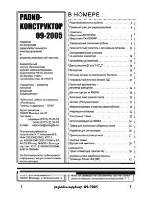 Радиоконструктор 2005 №09