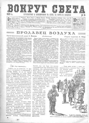Вокруг света 1929 №11