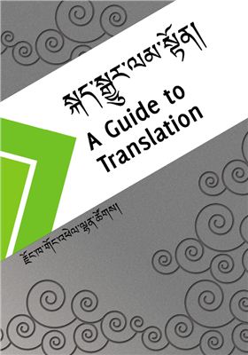 A Guide to Translation (Dzongkha)
