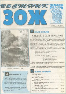 Вестник ЗОЖ 2006 №21