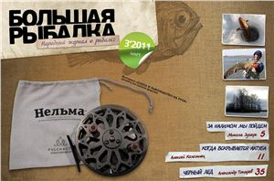 Большая рыбалка 2011 №03 (38)