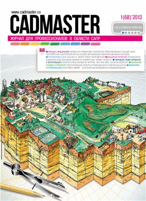 CADmaster 2013 №01 (68)