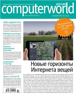 Computerworld Россия 2014 №32 (849)