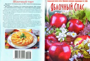 Домашняя кулинарная энциклопедия 2014 №07. Спецвыпуск: Яблочный Спас