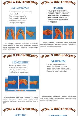 Картотека - игры для пальчиков