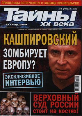 Тайны XX века 2010 №05 (Украина)