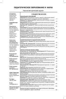 Педагогическое образование и наука 2009 №06