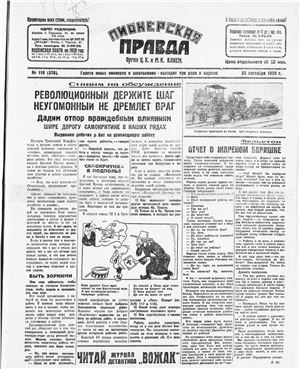 Пионерская правда 1929 №118