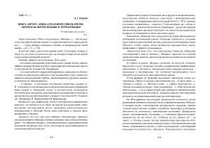 Кихней Л.Г. Книга 'Вечер' Анны Ахматовой сквозь время: авторская интроспекция и ретроспекция