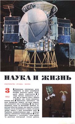 Наука и жизнь 1972 №03