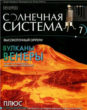 Солнечная система 2013 №007