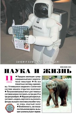 Наука и жизнь 2006 №11