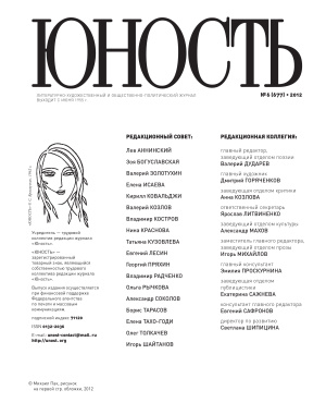 Юность 2012 №06