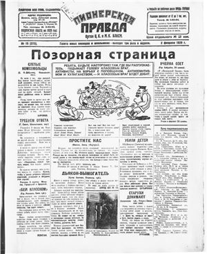 Пионерская правда 1929 №015