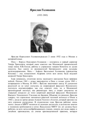 Ярослав Голованов. Биография