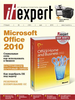 IT Expert 2010 №05 (181) май