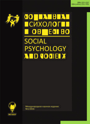 Социальная психология и общество 2016 №01