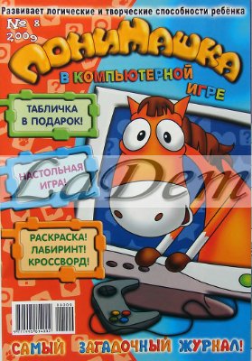 ПониМашка 2009 №08. ПониМашка в компьютерной игре