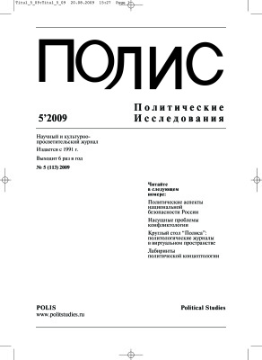 Полис 2009 №05