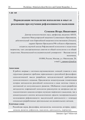 Психология. Историко-критические обзоры и современные исследования 2013 №01-02