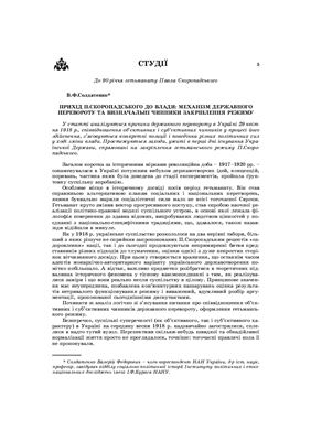 Український історичний журнал 2008 №04
