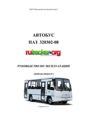 Автобус ПАЗ 320302-08