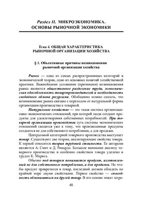 Максимов В.Л., Николаева Е.Е. Экономика (экономическая теория)