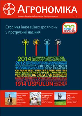 Агрономіка 2014 №02