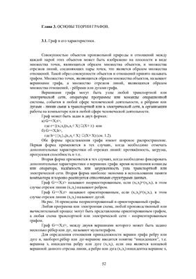 Пономарев В.Ф. Основы дискретной математики. Учебное пособие