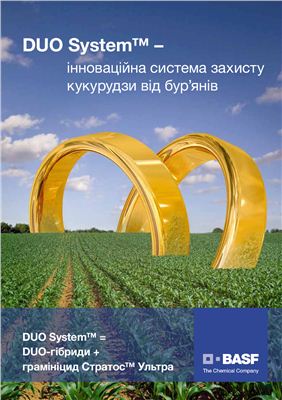 DUO System - інноваційна система захисту кукурудзи від бур'янів