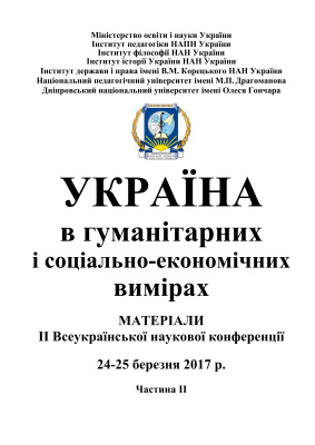 Україна в гуманітарних і соціально-економічних вимірах 2017. Частина 2