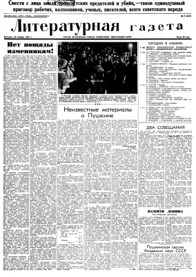 Литературная газета 1937 №05 (641) 26 января