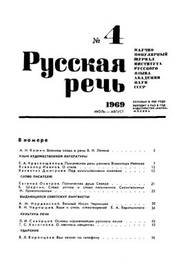 Русская речь 1969 №04