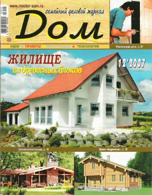 Дом 2007 №12